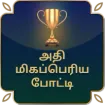 /images/ta/biggest-tournament.webp