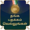 /images/ta/win-gold.webp